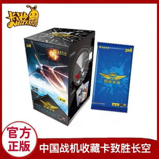 卡游中国战机收藏卡致胜天空第1弹收藏卡空军歼20添翼卡鹰击航空