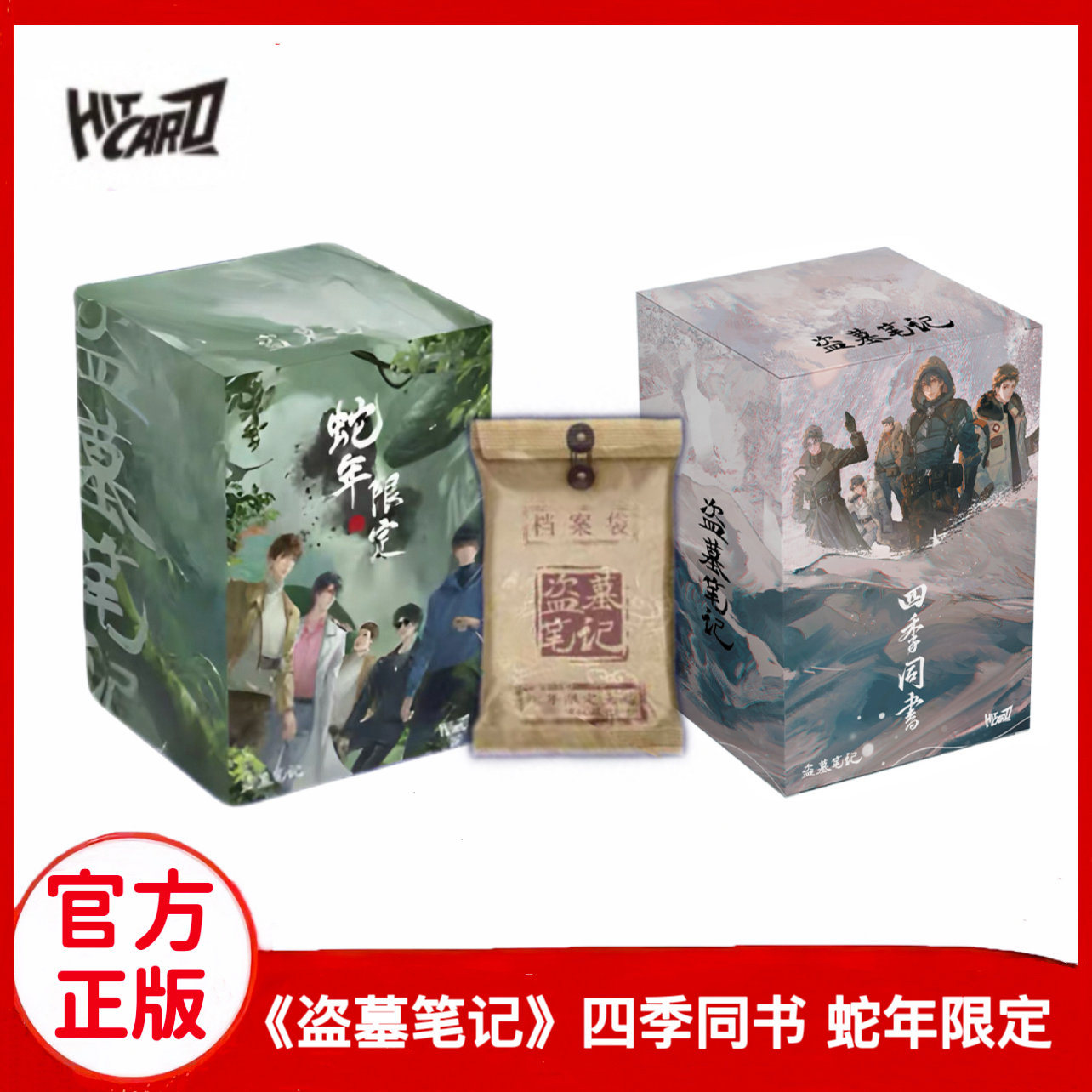 南派三叔盗墓笔记四季同书