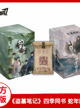 Hitcard正版授权南派三叔盗墓笔记四季同书收藏卡牌卡片周边盲盒