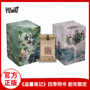 Hitcard正版授权南派三叔盗墓笔记四季同书收藏卡牌卡片周边盲盒