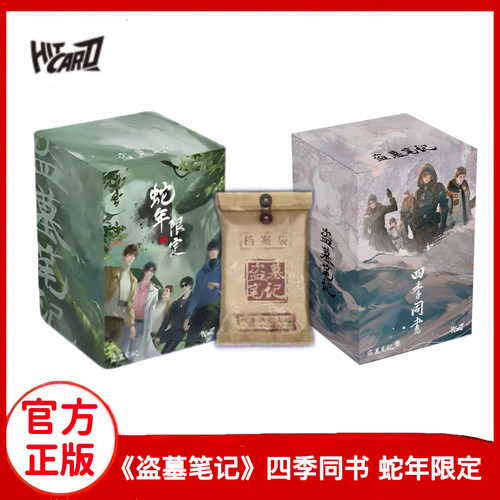 南派三叔盗墓笔记四季同书