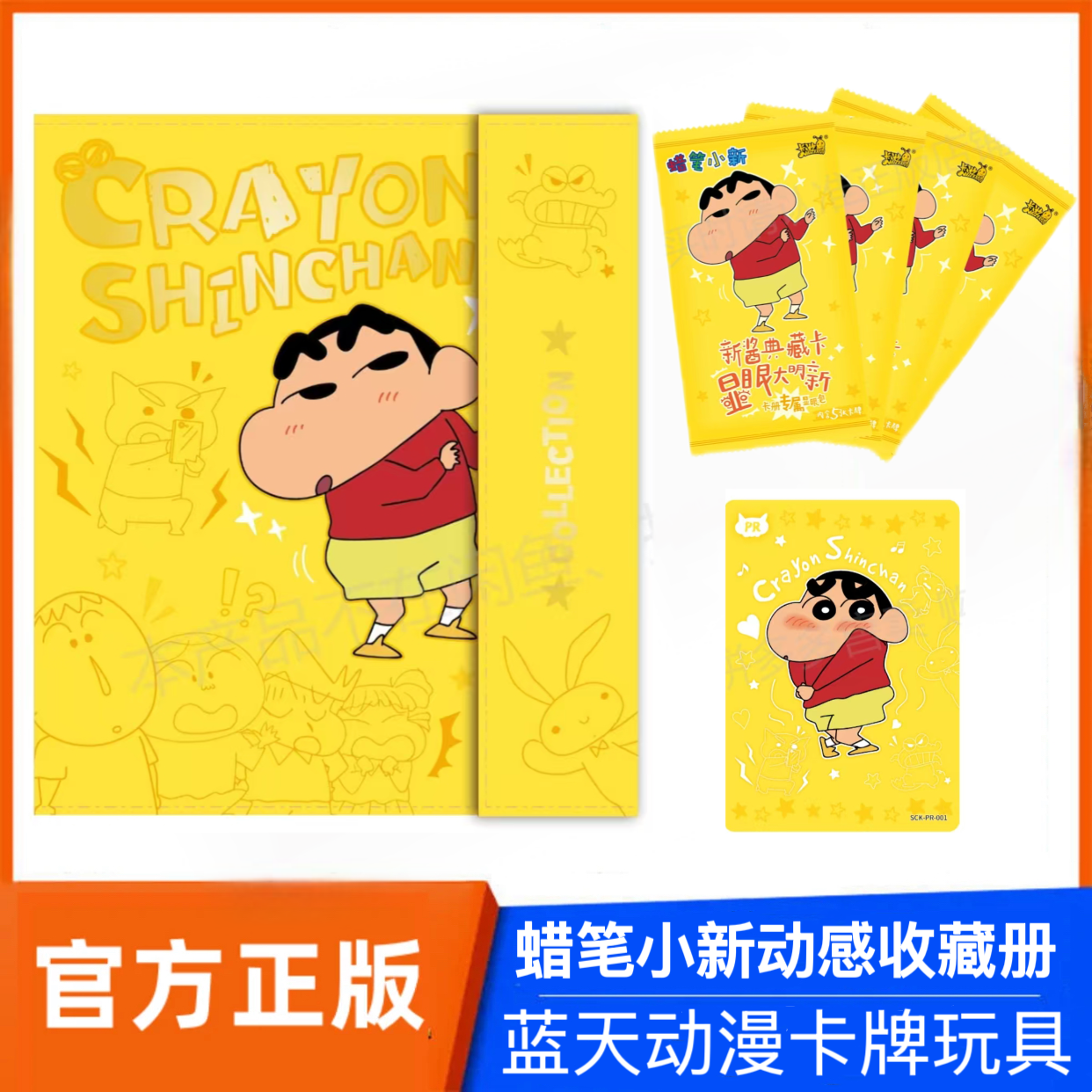 卡游蜡笔小新卡牌动感收藏册