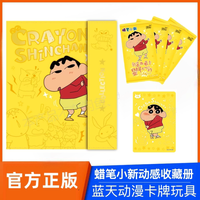 卡游蜡笔小新卡牌动感收藏册