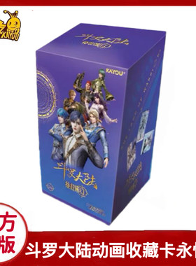斗罗大陆动画系列收藏卡永恒版