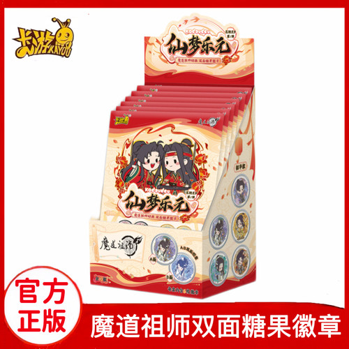 卡游魔道祖师双面糖果徽章花