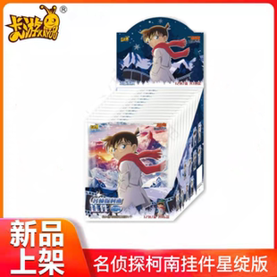 全新卡游名侦探柯南挂件星绽版江户川毛利小五郎大电影亚克力周边