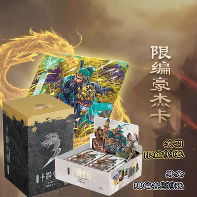 三国卡片群英耀世卡第一弹豪杰咏
