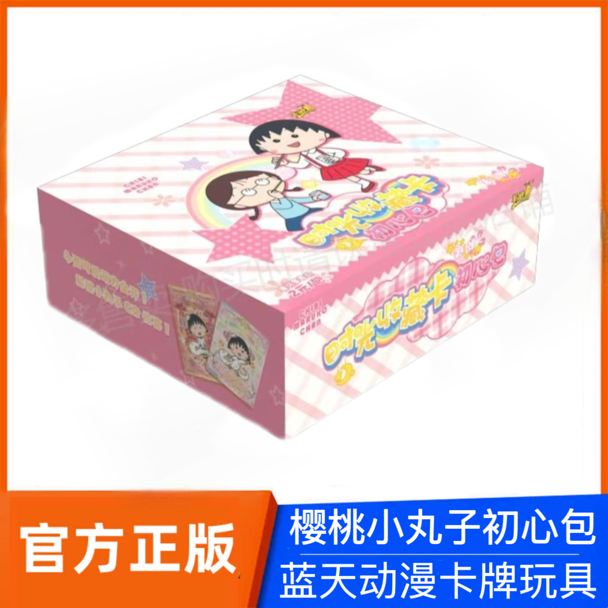 卡游樱桃小丸子卡片初心包