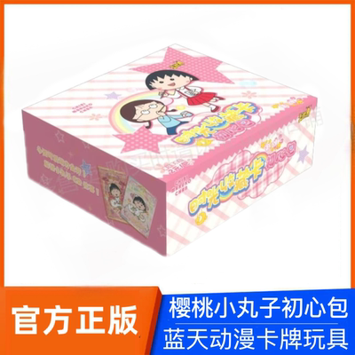 卡游樱桃小丸子卡片初心包