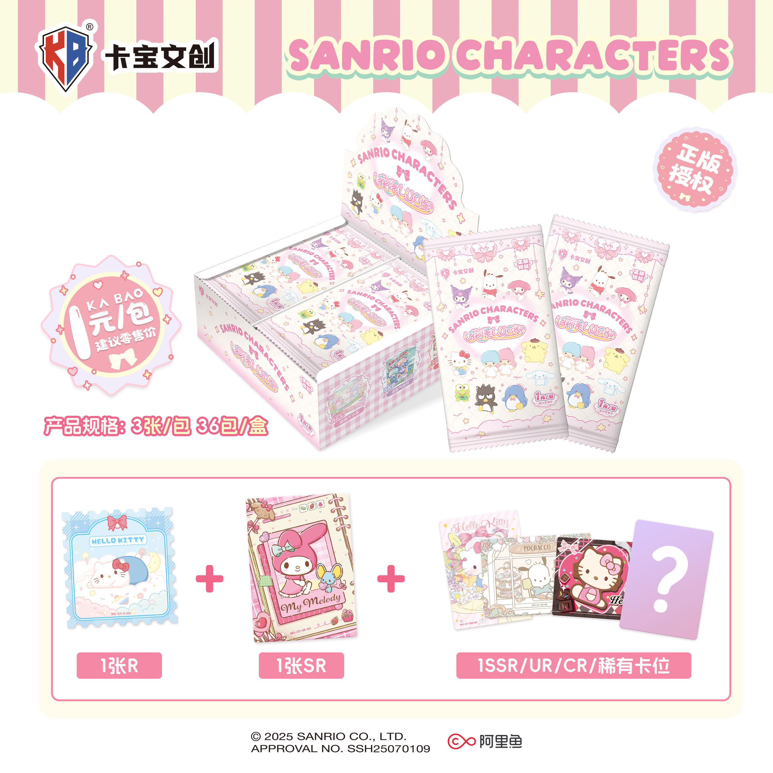 三丽鸥拍立得花漾luck第6弹1元包