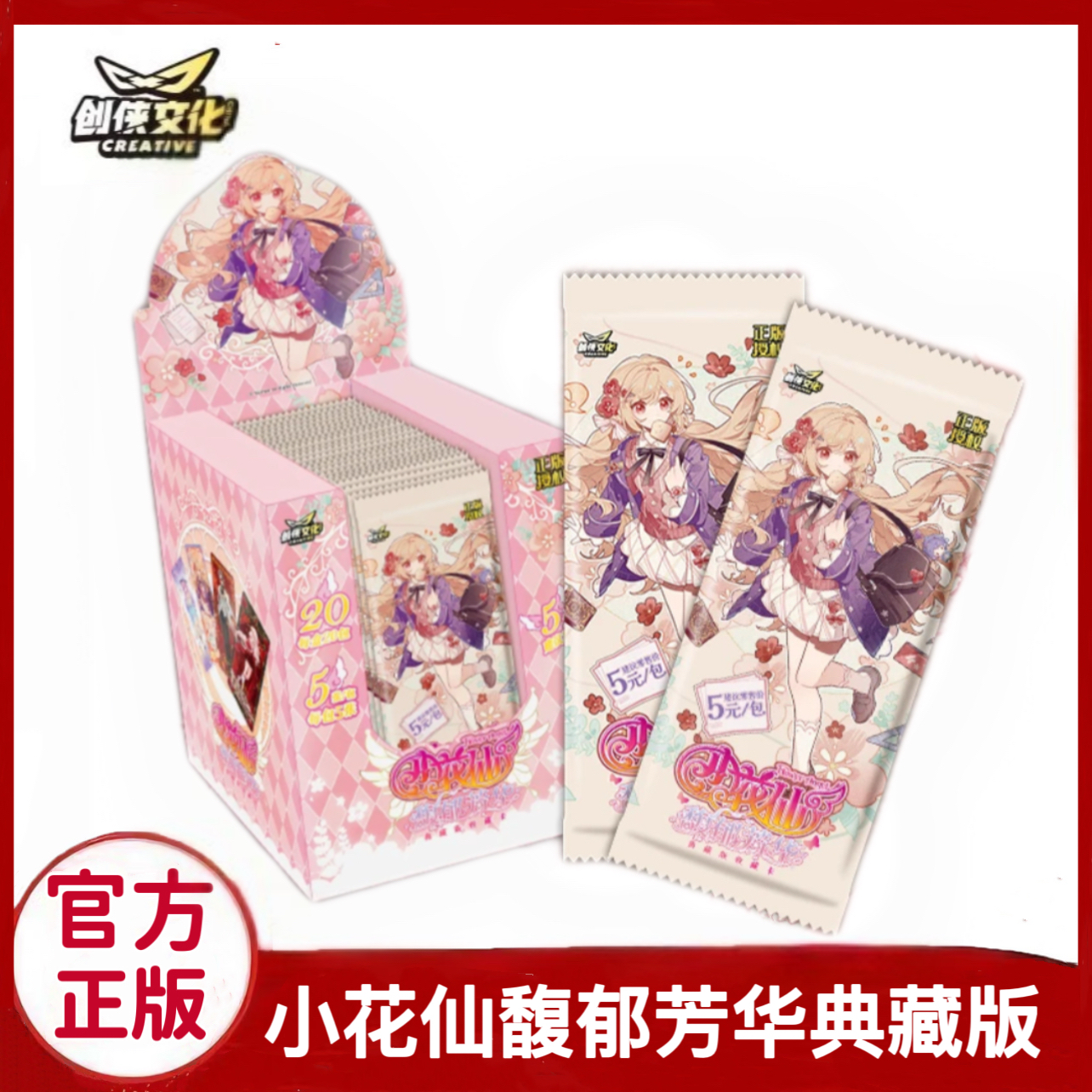 创侠文化小花仙馥郁芳华典藏版收藏卡牌5元包夏安安正版卡牌礼物