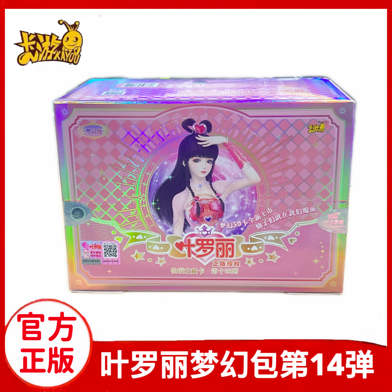 卡游叶罗丽卡片第14弹梦幻