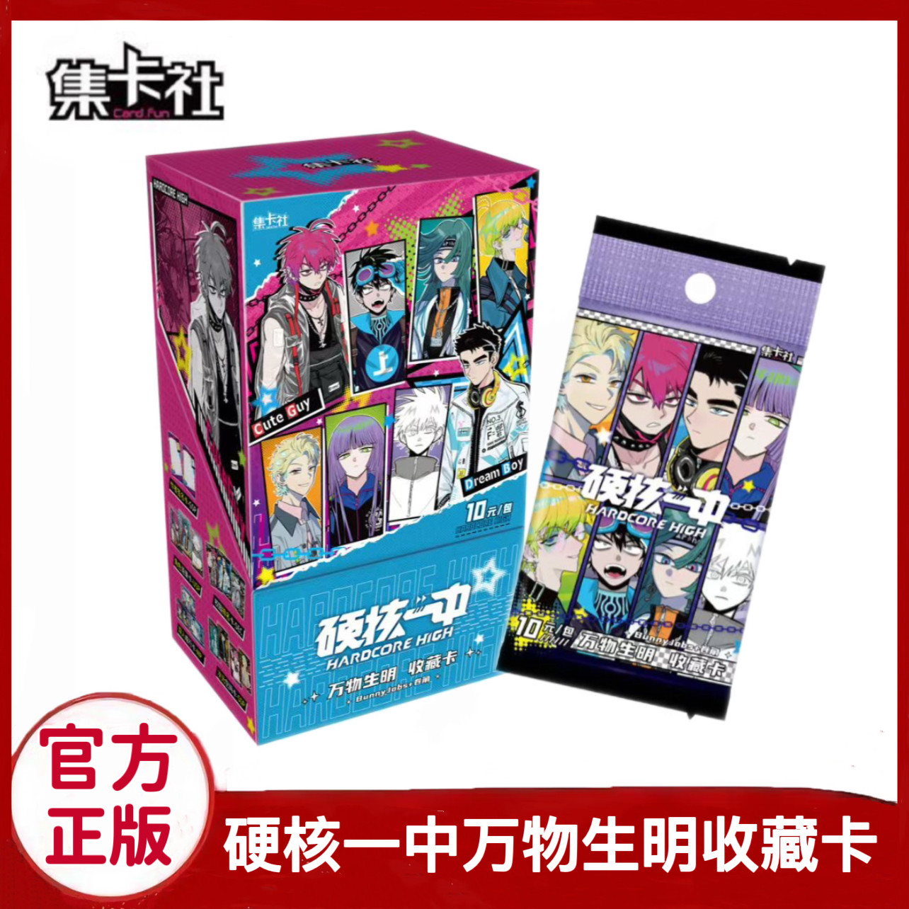 全新集卡社硬核一中万物生明收藏卡官方正版周变边戎星野签名卡