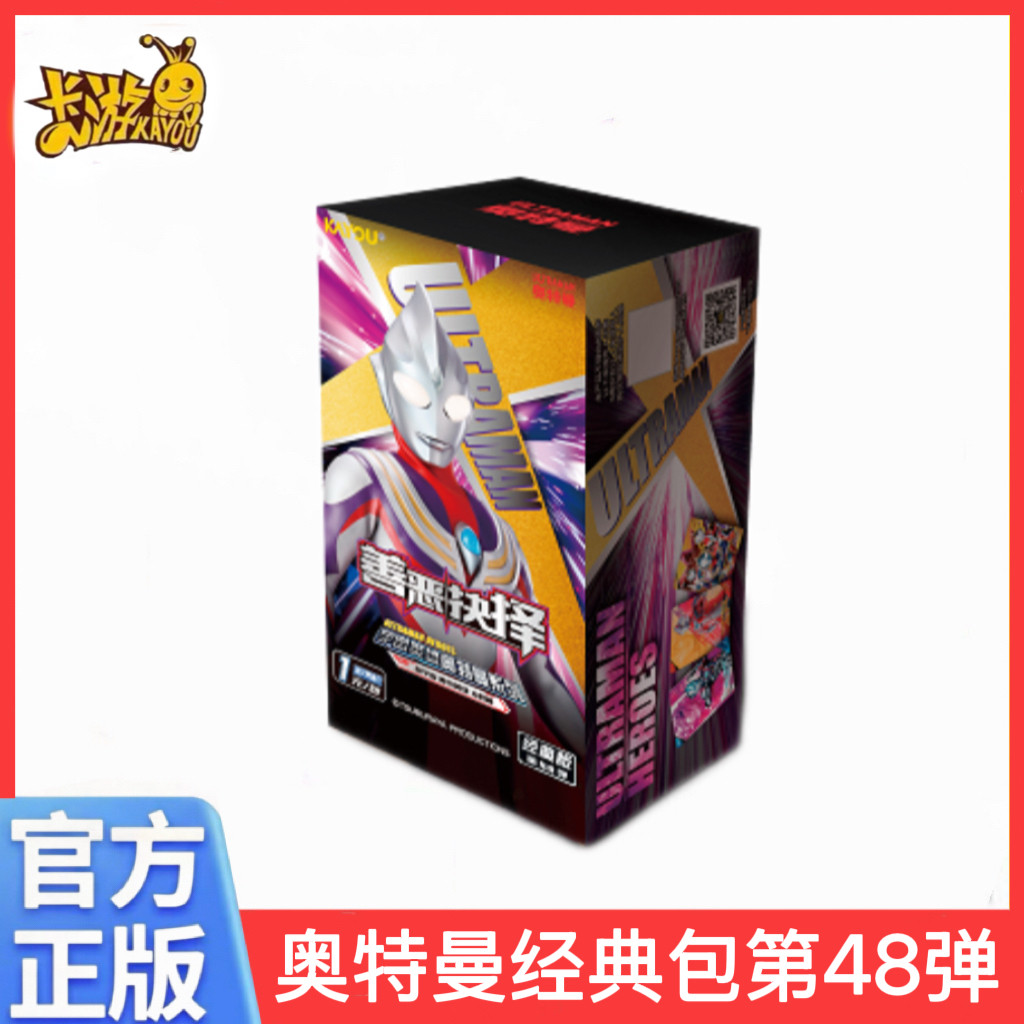 卡游奥特曼经典版第48弹超宇宙奥特英雄X档案正版动漫周边卡片