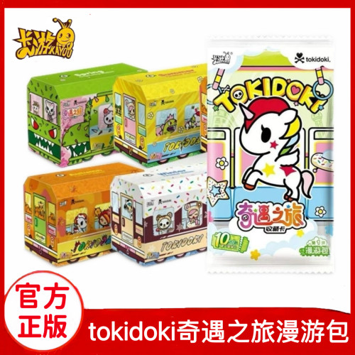 卡游tokidoki卡片奇遇之旅漫游包