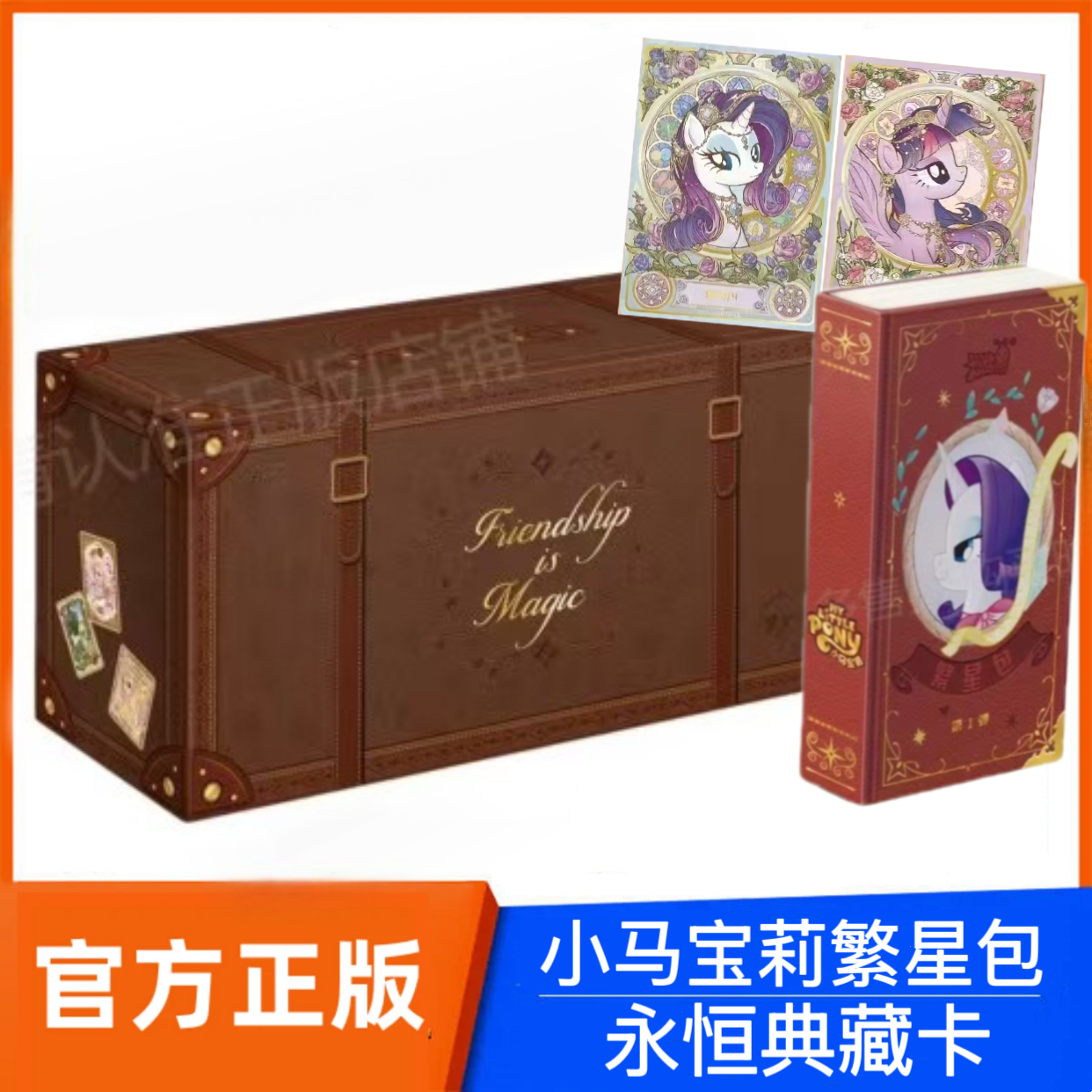 卡游小马收藏卡片友谊永恒卡
