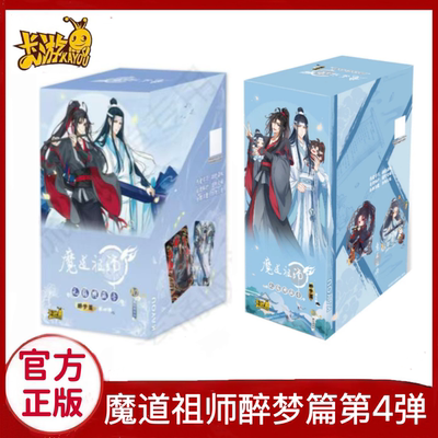 卡游正版魔道祖师动卡片