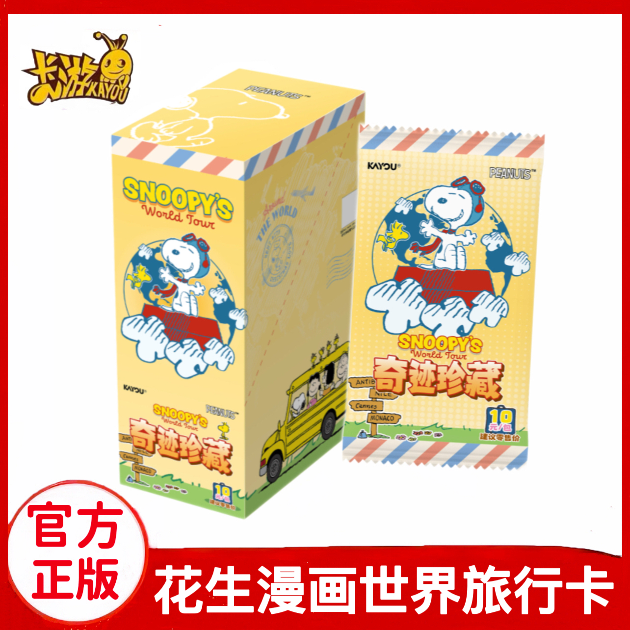 卡游花生漫画奇迹珍藏世界旅行