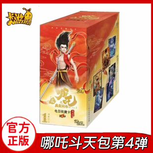 卡游哪吒卡片斗天包第4弹10元包收藏卡电影系列正版动漫周年限定