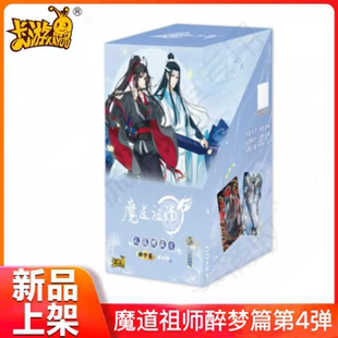 全新卡游魔道祖师醉梦篇第4弹签名卡陈情令魏无羡蓝忘机收藏小卡