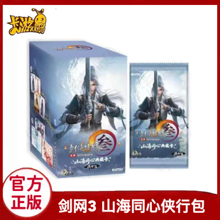 正版 卡游剑网3山河同心典藏卡侠行包剑侠情缘第1弹游戏周边卡牌