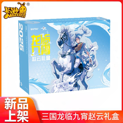 一决三国龙临九霄赵云礼盒