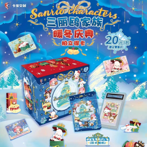 三丽鸥家族暖冬庆典拍立得卡