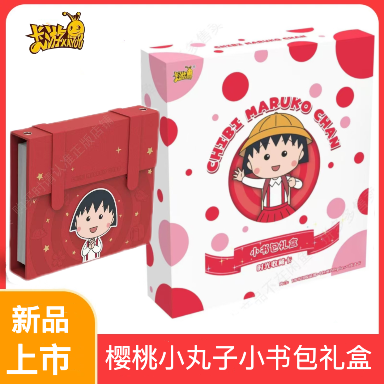卡游樱桃小丸子小书包礼盒