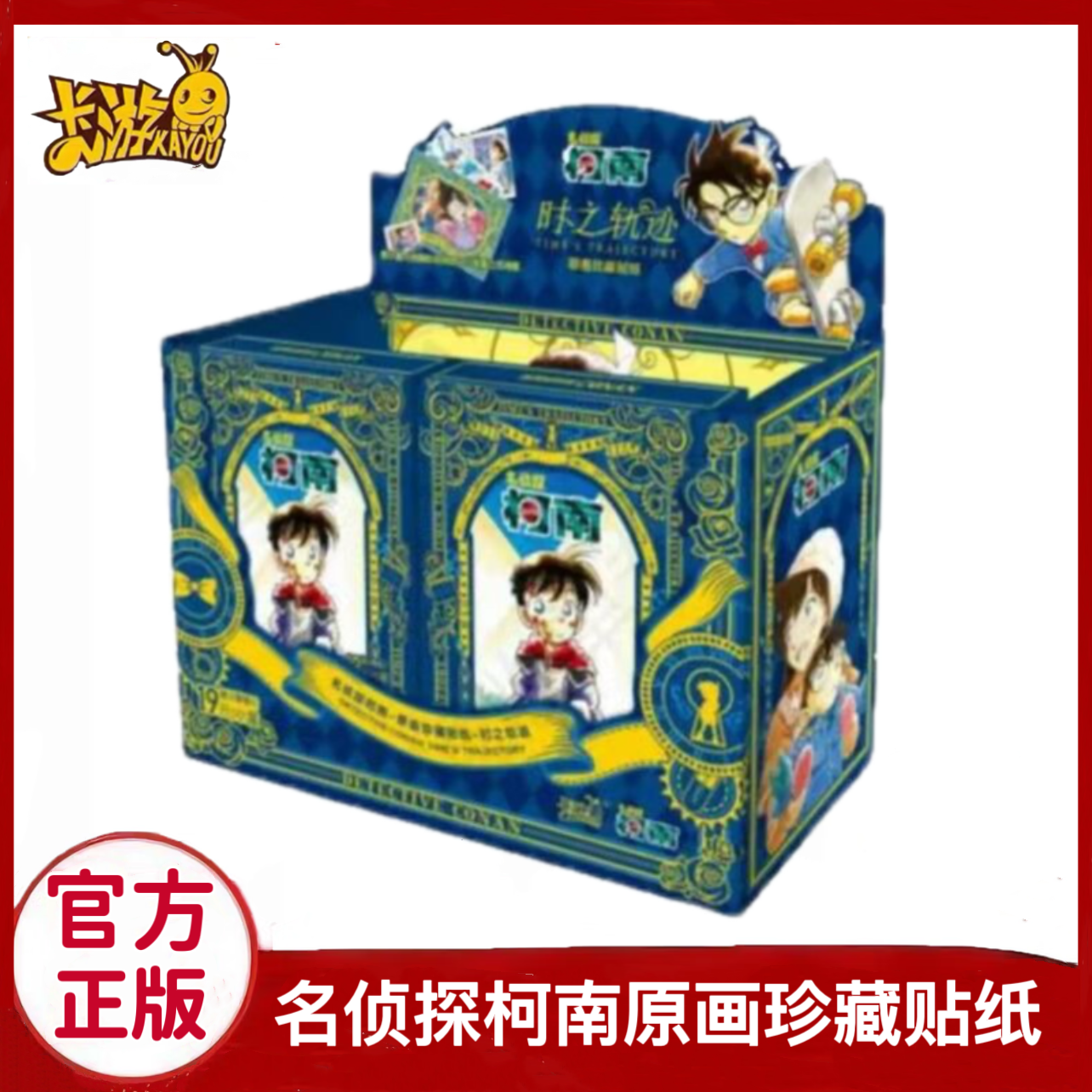 名侦探柯南原画珍藏贴纸时之轨
