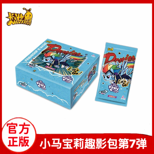 全新卡游小马宝莉卡片趣影包第7弹正版 动漫周边礼物可爱收藏卡牌