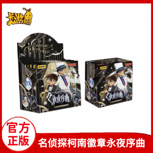 卡游名侦探柯南永夜序曲徽章系列礼物正版动漫周边马口铁吧唧挂件