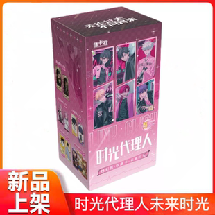 正版 包小卡陆光程小时 集卡社时光代理人未来时光特别版 收藏卡5元