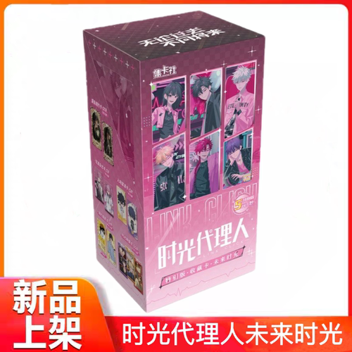 集卡社时光代理人未来时光特别版