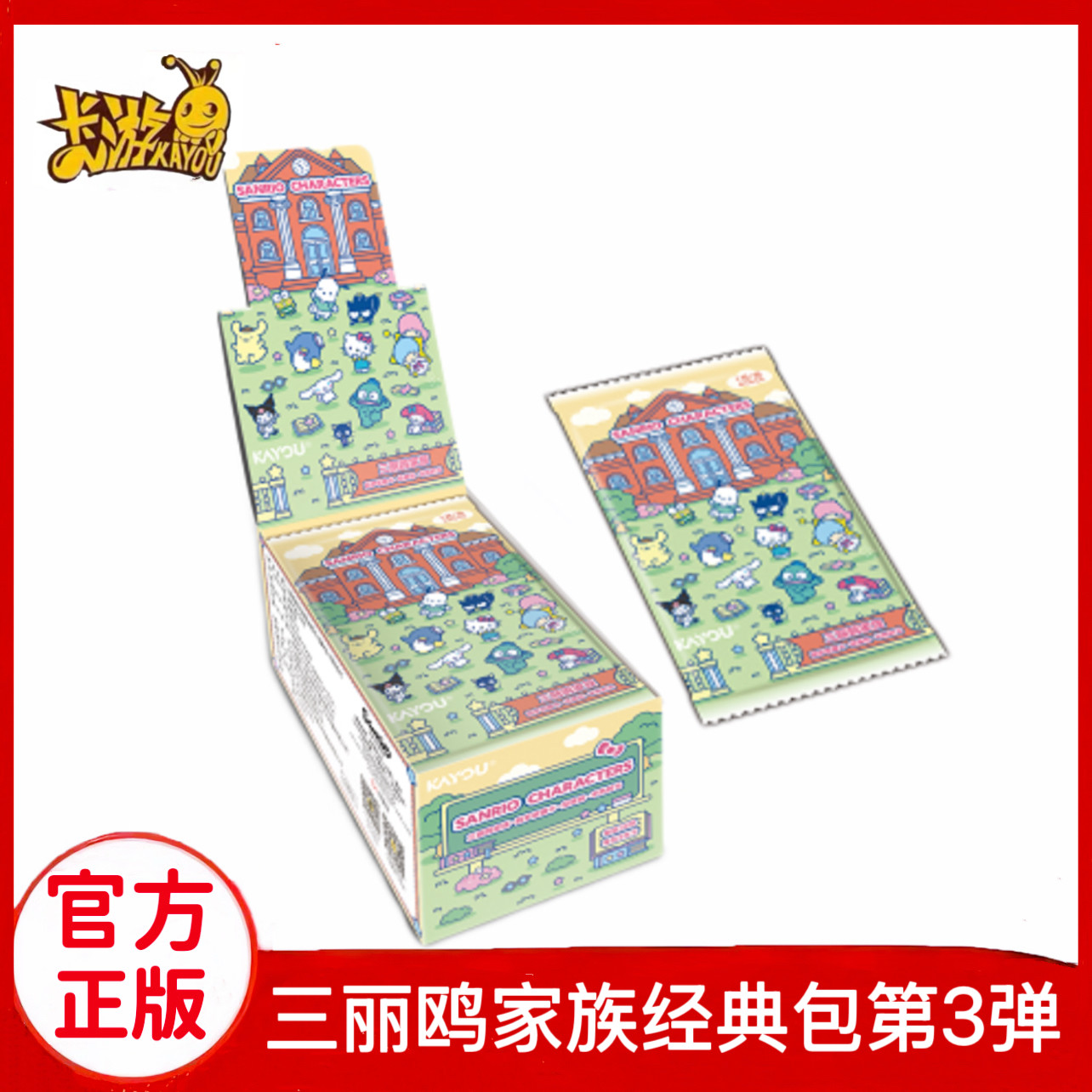 卡游三丽鸥家族萌梦典藏卡经典包第3弹半熟时光正版动漫周边1元包