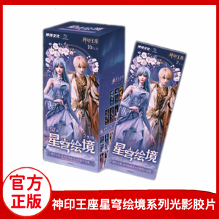 正版神印王座星穹绘境系列光影胶片收藏卡动漫周边龙皓晨圣采儿