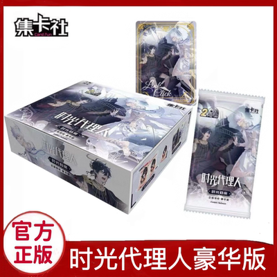 时光代理人豪华版卡片档案收藏卡