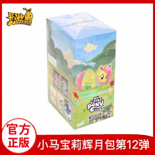 全新卡游小马宝莉卡片辉月包第12弹SC稀有卡正版动漫周边收藏卡牌