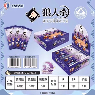 全新卡宝文创狼人杀黯月包第一弹整盒两元包收藏卡片对战桌游卡牌