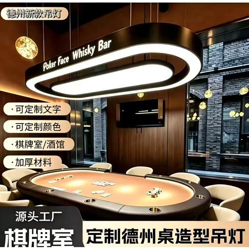 德州扑克酒吧吊灯发光logo定制