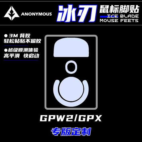 【冰刃】鼠标脚贴罗技GPW2/GPW3/GPW4鹰眼毒蝰v3pro蝰蛇v3小圆点