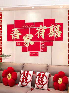 喜字拼接立体kt板背景墙贴结婚背景装饰订婚沙发婚房婚礼拍照布置