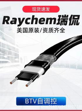 瑞侃伴热带Raychem美国原装伴热线 5/8/15/20KTV2-CT管道防冻成套