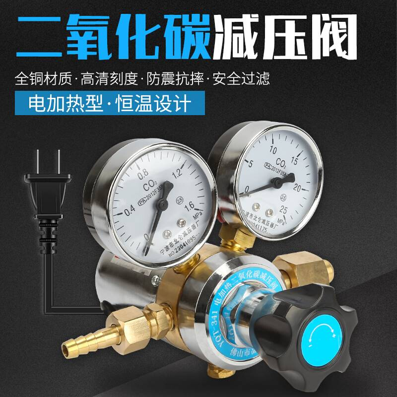 品仪二氧化碳减压表减压阀电加热CO2钢瓶减压器yqt-341压力表220V