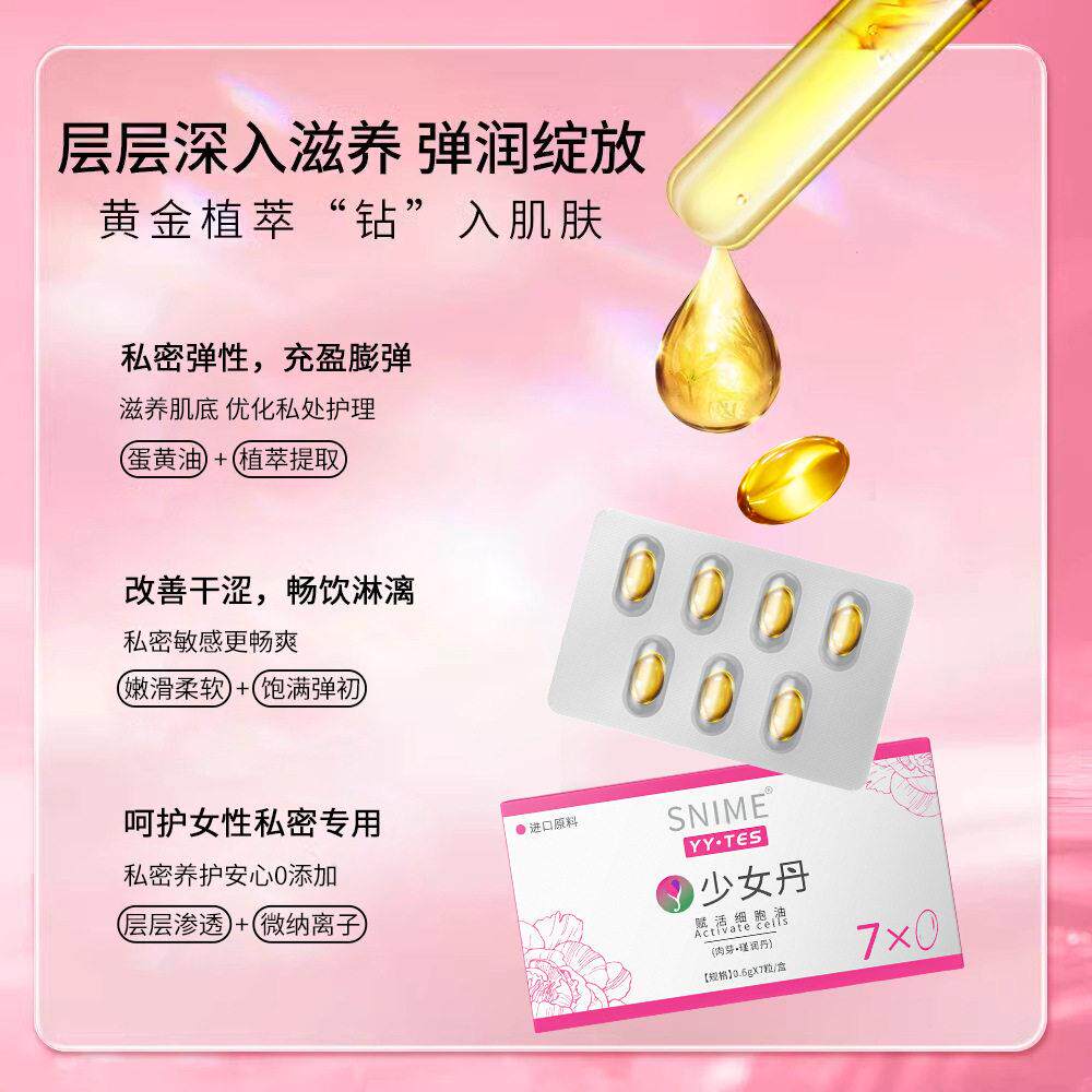 舒奈美私密少女丹私处护理快感凝露私处护理凝胶女性抑菌私密保养