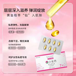 舒奈美私密少女丹私处护理快感凝露私处护理凝胶女性抑菌私密保养