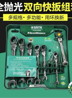 世达快扳套组棘轮扳手套装可活动双向加长锁定活头扳子套装09041
