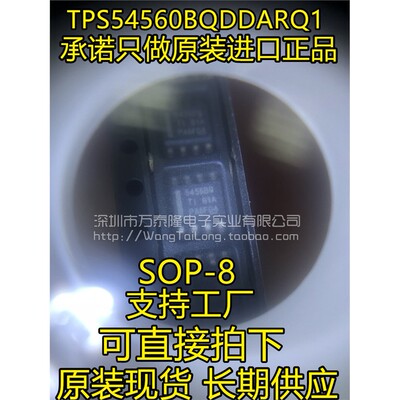 全新TPS54560BQDDARQ1OP