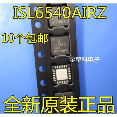 全新现货出售ISL6540AI