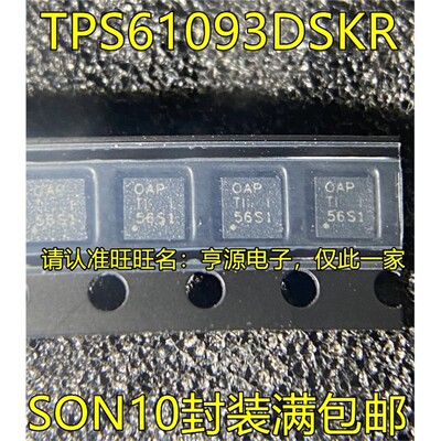 TPS61093DSKR丝印OAN芯