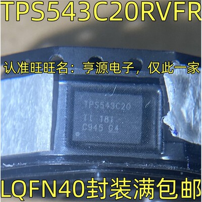 TPS543C20RVFR开关稳压